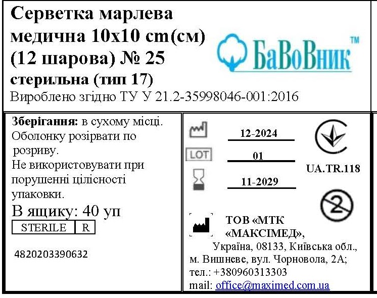 Серветка марлева медична 10 см х 10 см (12 шарів) №25 "БаВоВник ®", стерильна (тип 17)
